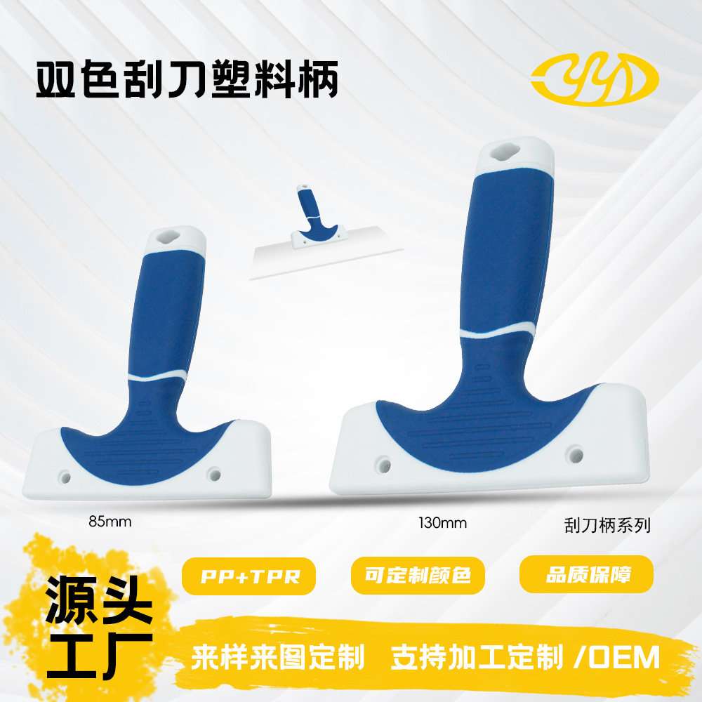 热门双色包胶抹泥大板刮刀塑胶手柄配件模具注塑厂家