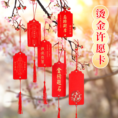 中高考符金榜題名逢考必過許願牌祈福牌景區寺廟公園平安牌裝飾牌