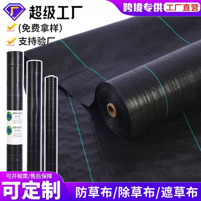 70g黑色PP除草布园林大棚农用园艺地布 保温抑草地布防草布批发