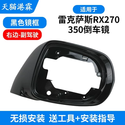 Rear mirror/rearview mirror assembly | Rx270 Rearview Mirror Lens - black-frame-passenger-side-right