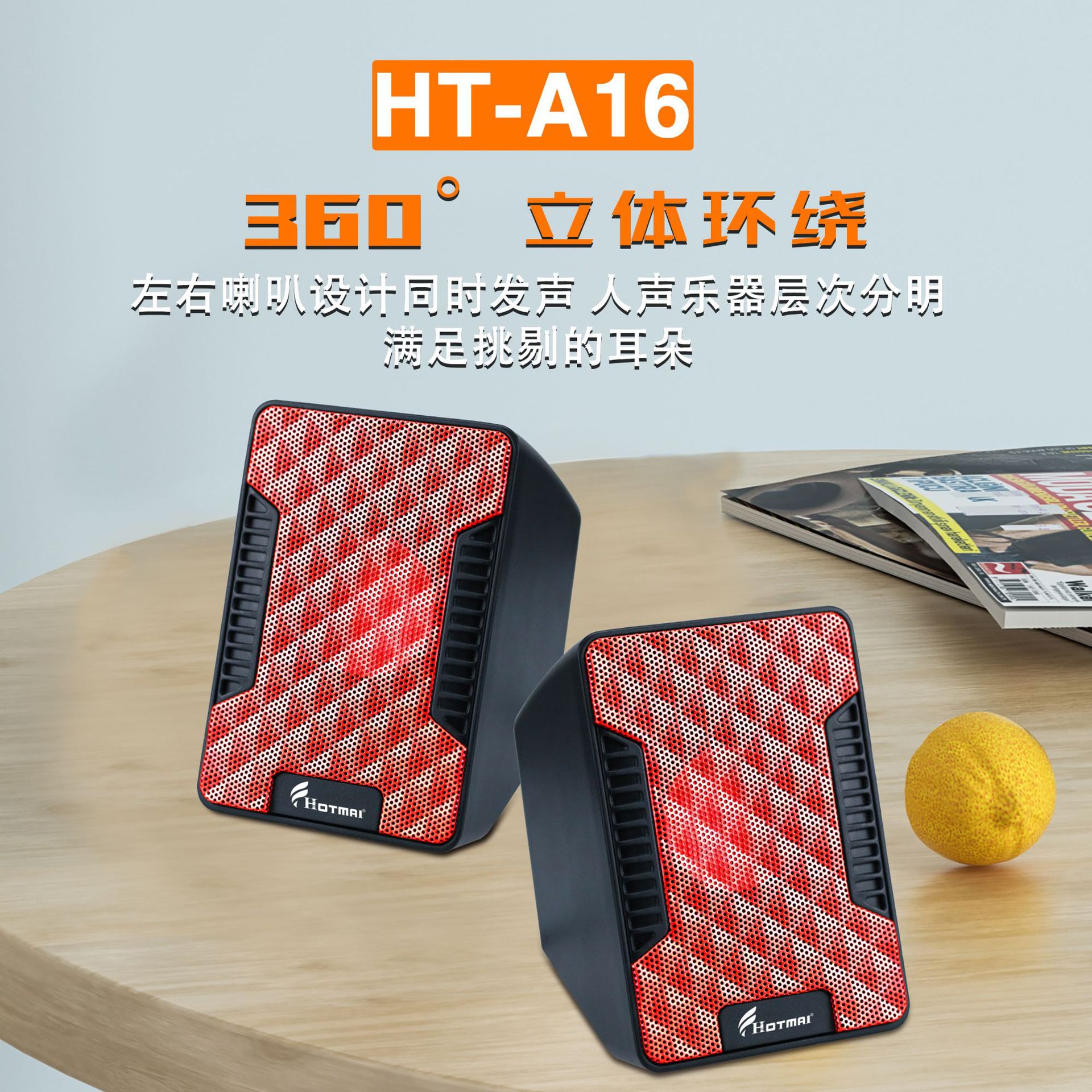 HOTMAI彩艺金属A16电脑桌面多媒体音响笔记本台式USB迷你双喇叭