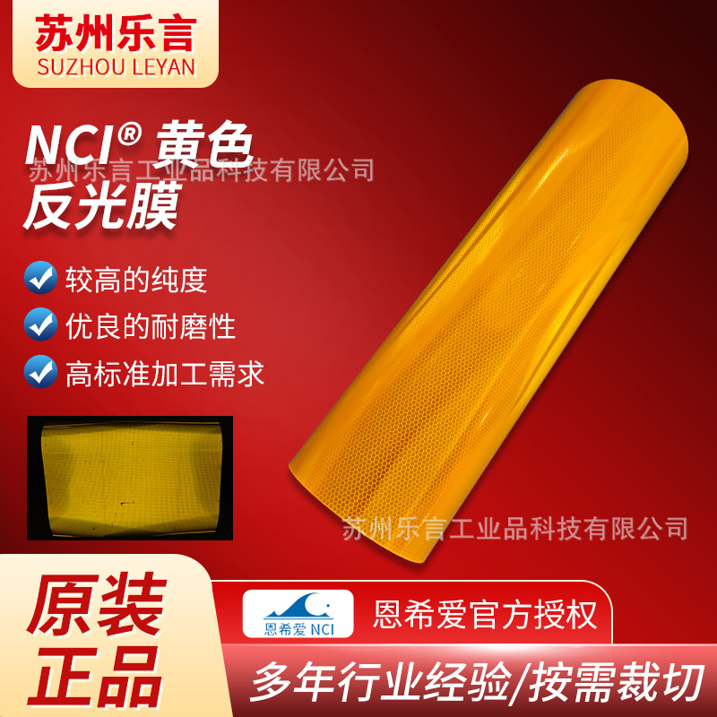 恩希爱HIM.0R604NWNT超强级微棱镜反光膜国标Ⅳ类高耐候反光材料