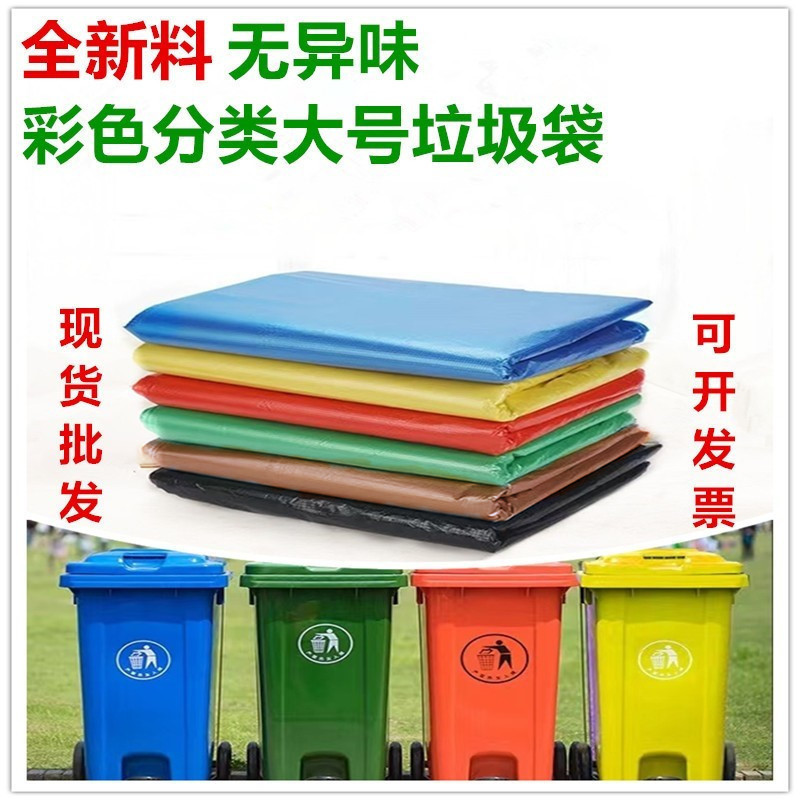 Large Garbage Bag Large Thickeneded Colorful Classification Blue Red Green Brown Coffee Property Community Extra Large Extra Large Plastic Bag Large Garbage Bag Large Thickeneded Colorful Classification Blue Red Green Brown Coffee Property Community Extra Large Extra Large Plastic Bag