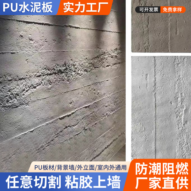 Tablero de cemento pu Tablero de fundición de hormigón Tablero decorativo de pared de fondo interno y externo Muro de viento industrial Piedra cultural ligera