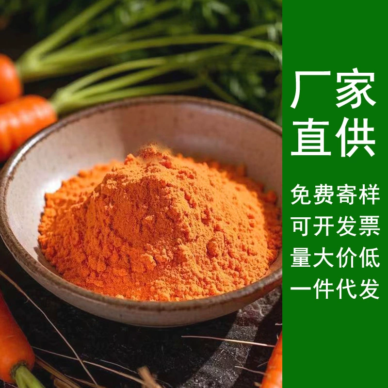 Прямые поставки с фабрики, морковь, розовая редька, порошок, обезвоженный овощной порошок, запеченные пельмени, лапша, ингредиенты для корма для домашних животных