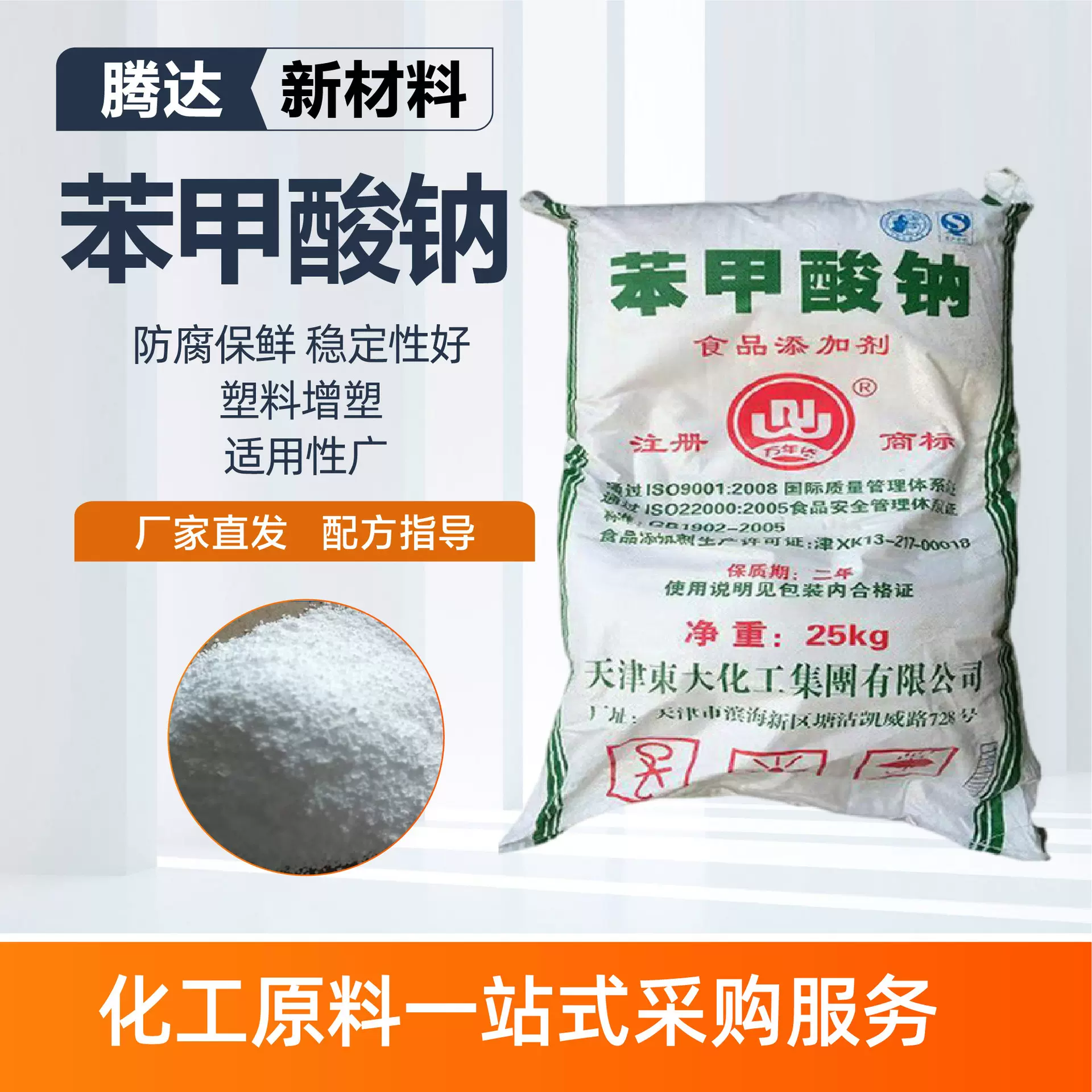 苯甲酸钠防腐保鲜剂抗氧化剂塑料增塑剂稳定性好食品级苯甲酸钠