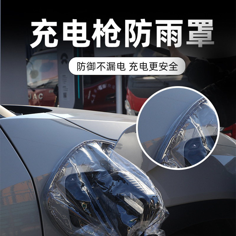 新能源充电桩防雨罩户外专用防尘防雪充电口户外家用充电桩防水罩|undefined
