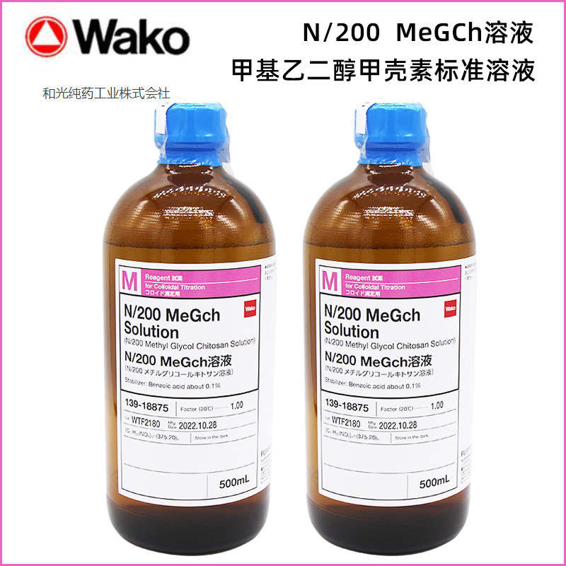 日本和光纯药WAKO甲基乙二醇壳聚糖MeGch N/200 甲基乙二醇甲壳素