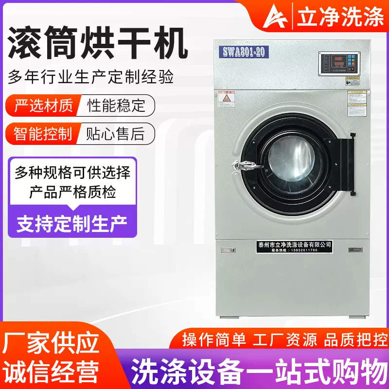 20kg小型电加热工业烘干机滚筒型商用洗衣店干衣脱水升专用设备