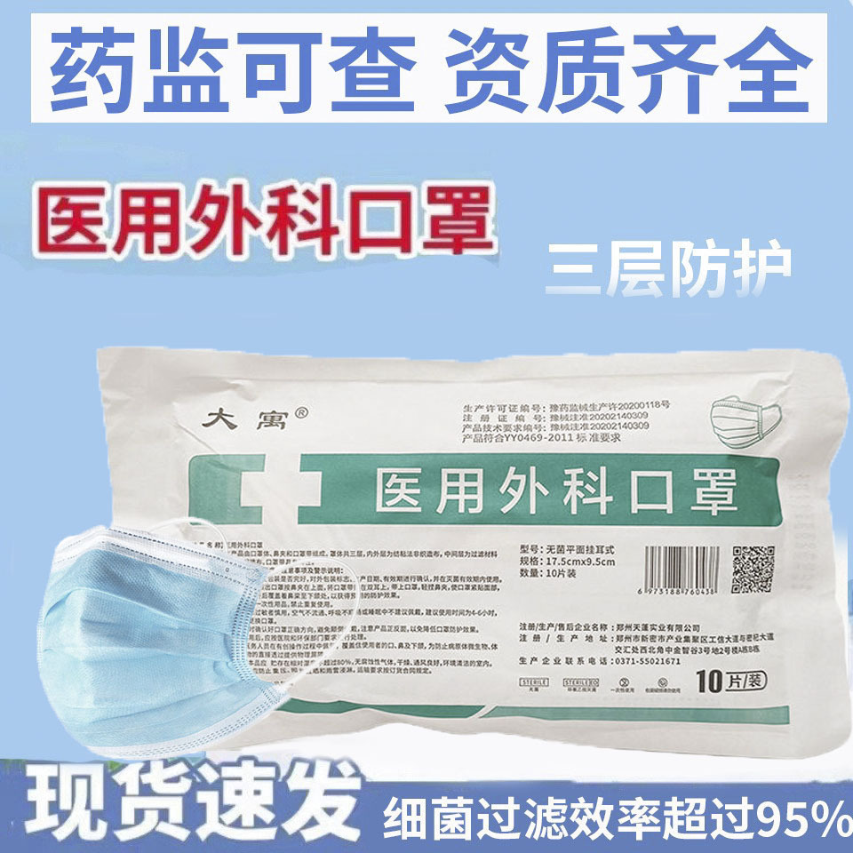 天蓬大寓医用外科口罩 一次医用口罩三层成人儿童透气大寓口罩