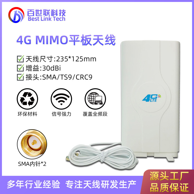 TS-9/CRC9外置高增益30dBi无线路由器网卡4G LTE MIMO平板天线
