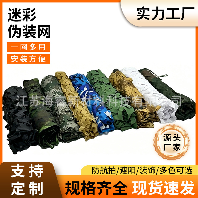 Camouflage sunshade net, camouflage net, anti-satellite aerial photography camouflage net, thickened and encrypted outdoor shade net, engineering covering net