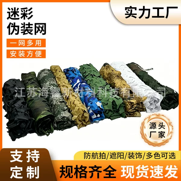 Camouflage sunshade net, camouflage net, anti-satellite aerial photography camouflage net, thickened and encrypted outdoor shade net, engineering covering net