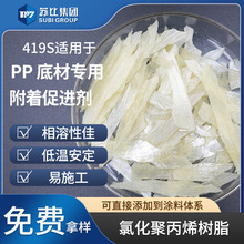 419S 氯化聚丙烯树脂PP附着促进剂油墨粘结料高粘抗氧化环保