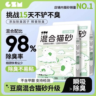 Guazhou Muzhu Cat Litter Plant Deodorizing Almost Dust-Free Mixed Tofu Cat Litter Bentonite Non-Stick Bottom Deodorizing Mineral Sand