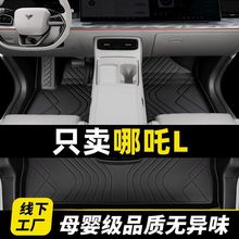 适用哪咤l脚垫包围哪吒l24款汽车用品原厂tpe地毯内饰改装配件