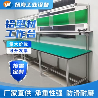 定制单双边防静电铝合金工作台  皮带组装传送带铝型材工作台定制