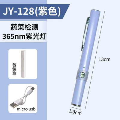 Professional vegetable pesticide residue detector fluorescent agent detection pen purple lamp identification special ultraviolet flashlight (UV fənərlər) - jingyang-128-purple-model