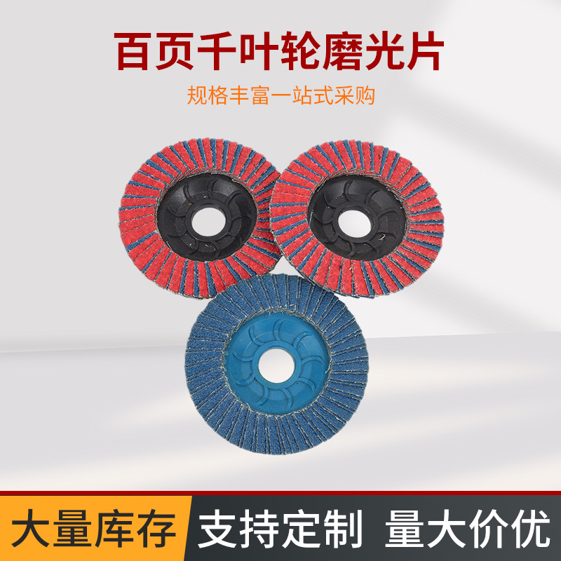 厂家现货角磨机抛光片砂轮磨光片批发百页千叶轮不锈钢抛光轮批发