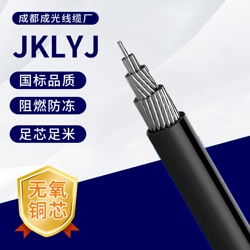 YKLYJ/JKLGYJ高压国标工程架空铝芯电力电缆线阻燃聚氯乙烯护套铝