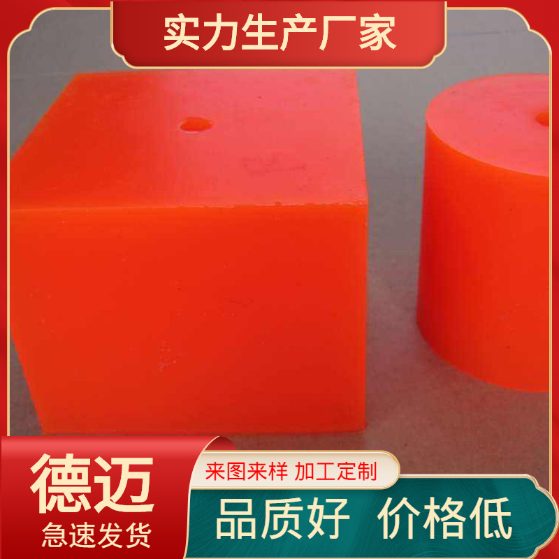 德迈生产批发聚氨酯车用垫块、缓冲块、缓冲垫、pu优力胶防撞