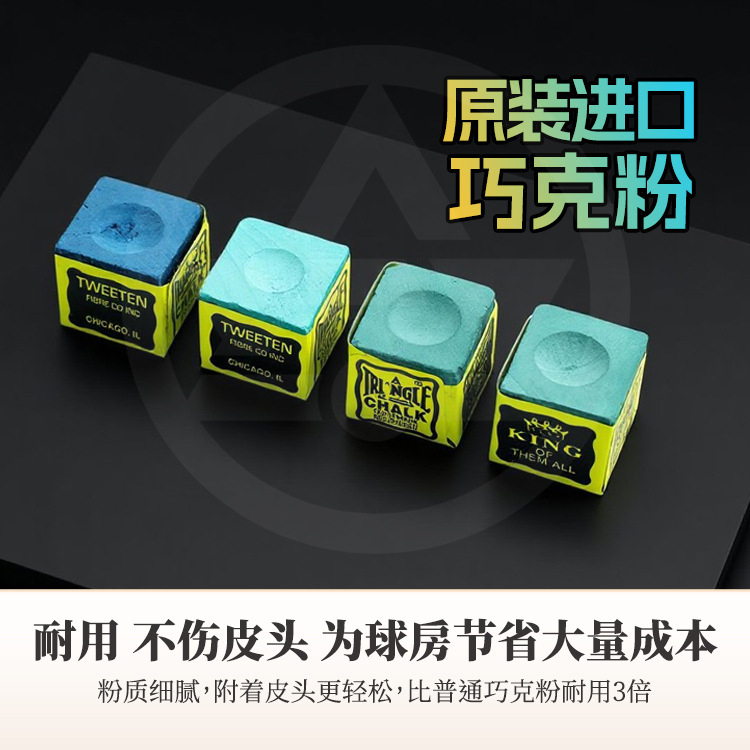 不沾球赛级三角牌巧克粉小盒12粒大盒144粒球房专供高端台球巧粉|undefined