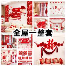 结婚婚房布置套装婚房全家福男女方卧室客厅酒店新房拉花装饰全套