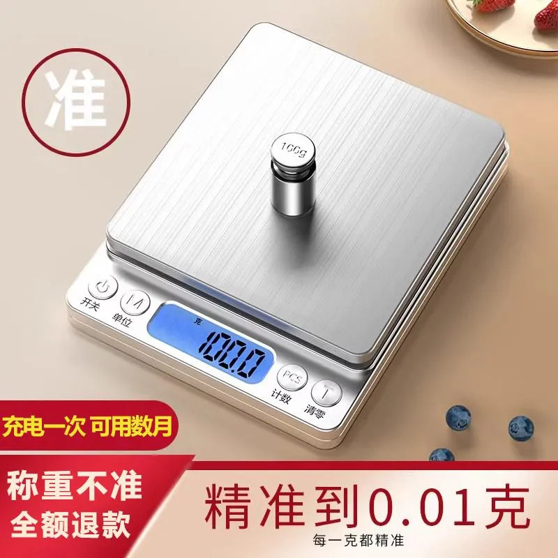高精度电子秤精准厨房秤小型家用0.1g烘焙天平秤克秤食物秤黄金