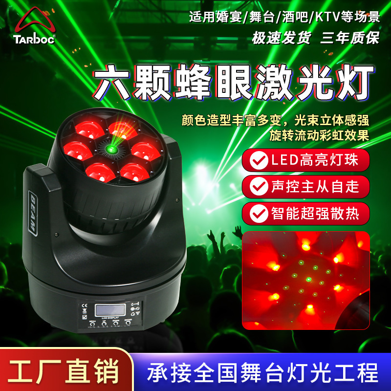Six bee-eye shaking head lights laser lights LED beam lights stage lights KTV bar disco rotating shaking head atmosphere lights Six bee-eye shaking head lights laser lights LED beam lights stage lights KTV bar disco rotating shaking head atmosphere lights