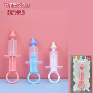 English Card-Mounted Manufacturer Direct Sales Baby Syringe Silicone Nasal Aspirator Does Not Hurt the Nasal Cavity and Prevents Reflux Silicone Suction Head Artifact