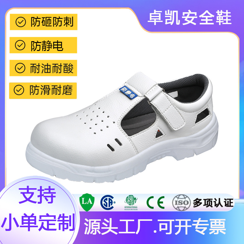 源头工厂注塑鞋聚氨酯底防静电凉鞋安全鞋劳保鞋防砸防穿刺安全鞋