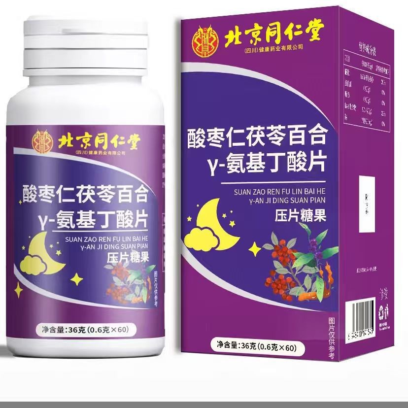 北京同仁堂朕皇百合酸枣仁Y-氨基丁酸片压片糖果现货批发一件代发