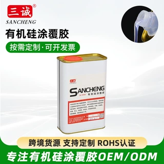 定制有机硅涂覆胶电子线路版专用披覆胶涂刷电路板三防有机硅工厂