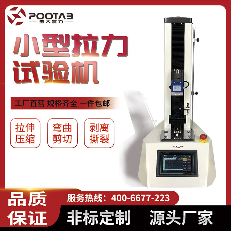 胶带粘着力试验机 胶带保持力测试仪 10组胶带保持力测试仪