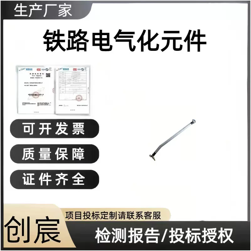 创宸消防铁路电气化定位器工作荷重2.5kN接触网定位装置x型