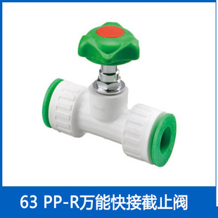 Non-hot melt quick connect stop valve PPR PE PERT hard pipe universal double skin ring 20 25 32 ball valve