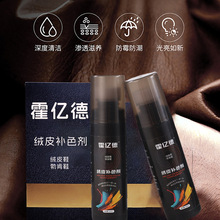 霍亿德绒皮补色剂厂翻毛皮鞋清洁护理液磨砂翻皮鞋油黑色鞋油包邮