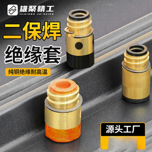 Mig Welding Accessories Gas Shielded Welding Gun Insulation Sleeve P350A/500A Copper Nut Copper Core Protective Nozzle Contact Tip Welding Machine