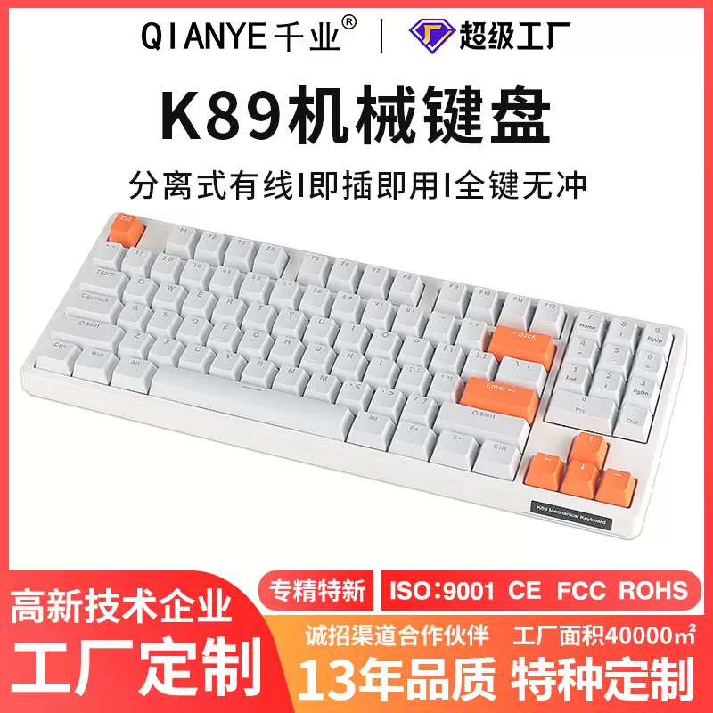 千业K89机械键盘青轴黑轴茶红轴游戏笔记本电脑有线分离机械键盘