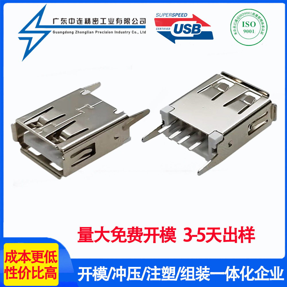 USB母座2.0直插直脚卷边15.0L AF180度短体直立式插板白胶连接器