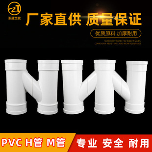 PVC����H�� M��75 110 160ˮ�ܻ�ͨ�ܿ���sPVC��ˮ����ˮ�����