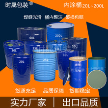 直销20L-200kg食品级食用油日化级香精香料30L医药耐酸碱内涂铁桶