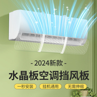 Free Shipping Air Conditioner Windscreen Wall-mounted Air Conditioner Windshield Cover for the Elderly Moon Anti-direct Blowing Windguide Punch-free Foreign Trade
