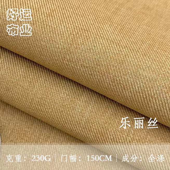加厚纯涤梭织化纤布320D乐丽丝230g无弹时装衬衫西服套装女装面料