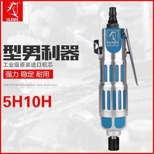 ULEMA Air Batch Pneumatic Screwdriver Air Batch Pneumatic Tool 5H8H10 Air Batch Pneumatic Screwdriver Screwdriver Screwdriver