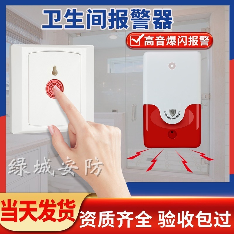 バリアフリートイレ緊急援助警報器220v音光警報障害者公衆トイレ呼び出しボタン|undefined