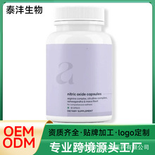 跨境热销 一氧化氮胶囊nitric oxide Capsules 源头工厂支持 O EM