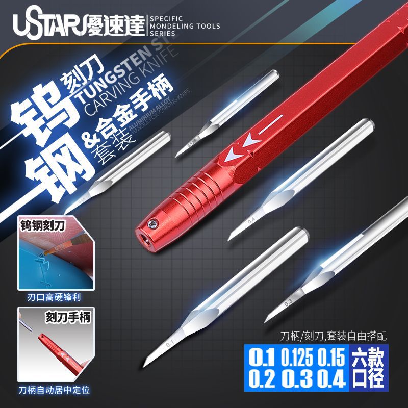 优速达 UA-90950 钨钢刻刀&合金手柄套装 多款小口径刀头自由搭配