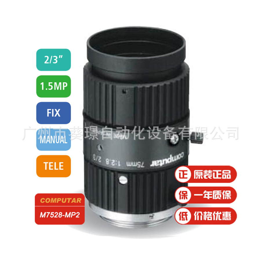 全新原装日本COMPUTAR希比希工业镜头M7528-MP2百万像素定焦镜头