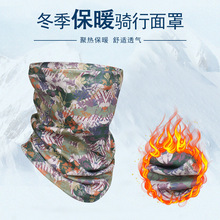 厂家批发新款秋冬保暖围脖男女防风防寒护脸户外滑雪脖套骑行面罩